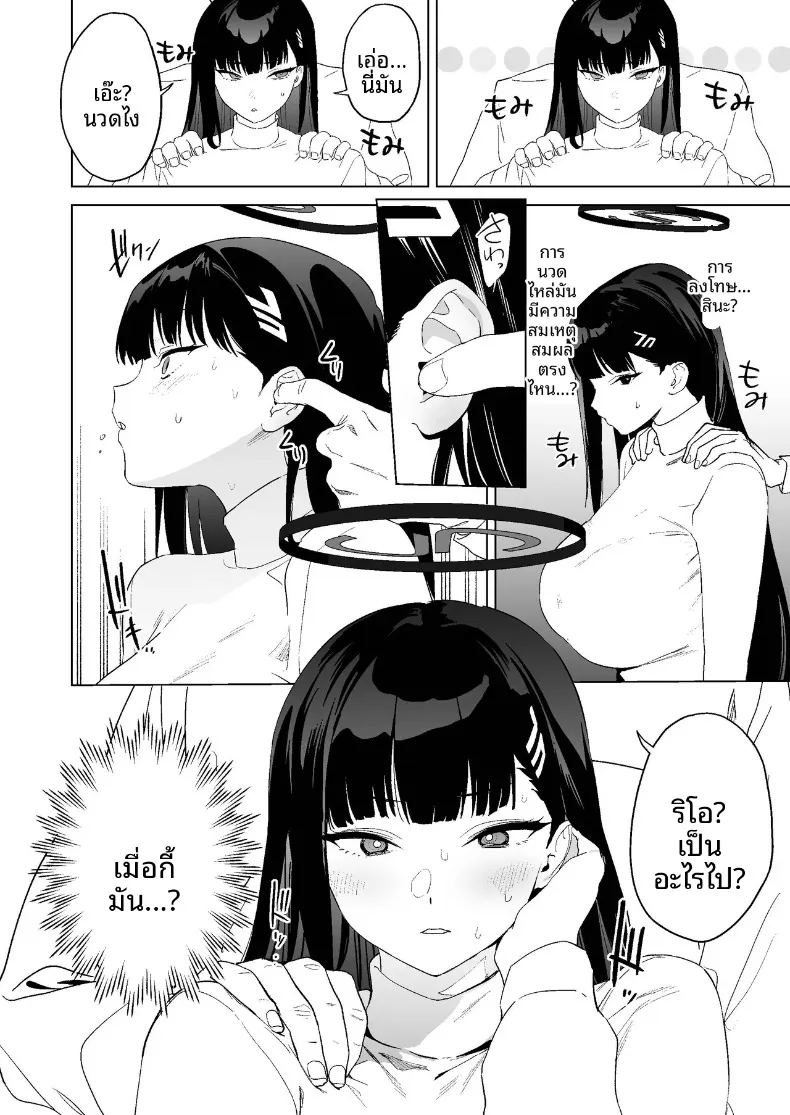 เมื่อเรื่องบนเตียงต้องใช้เหตุผล